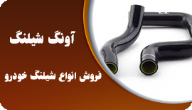 رابطه مصرف سوخت با شلنگ خودرو